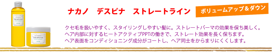 ナカノ デスピナ