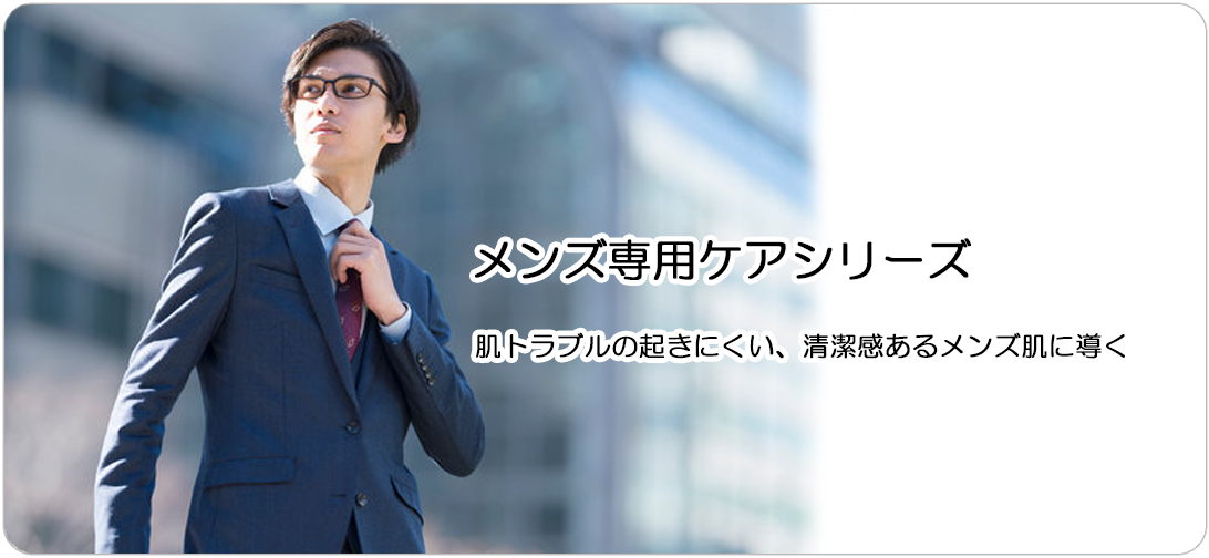 メンズ専用