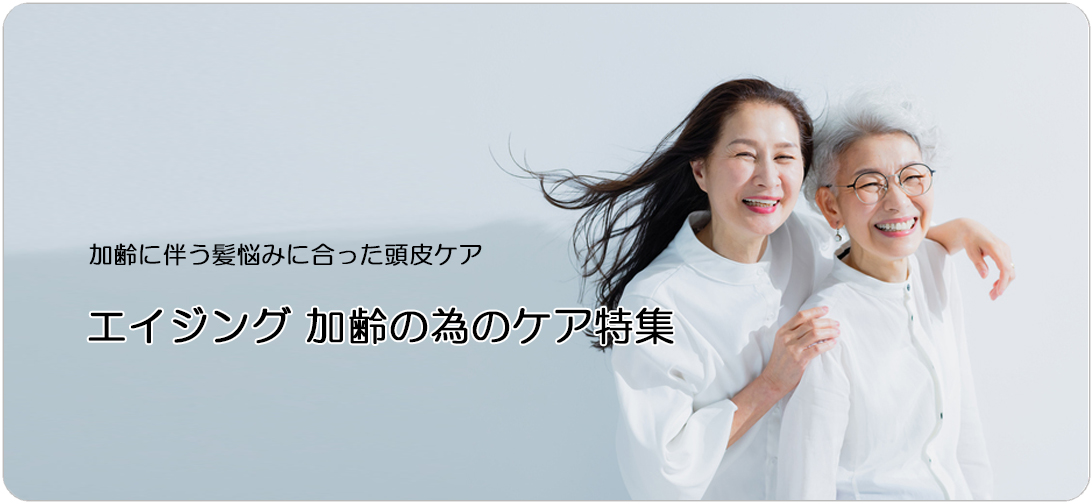 エイジング