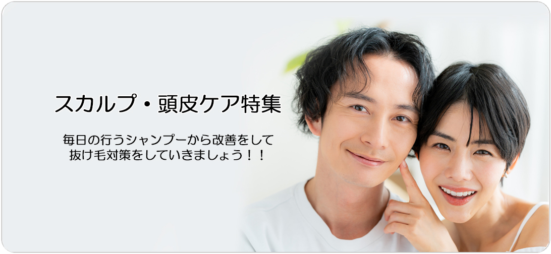 スキャルプ
