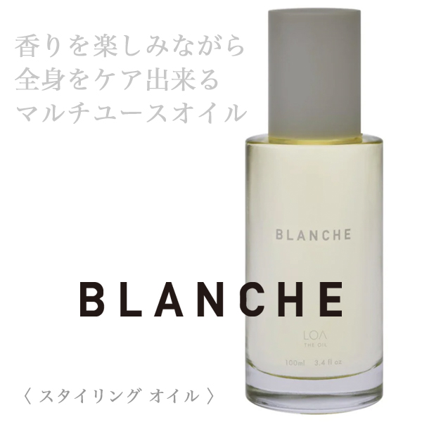 LOA THE OIL ブランシュ 100ml