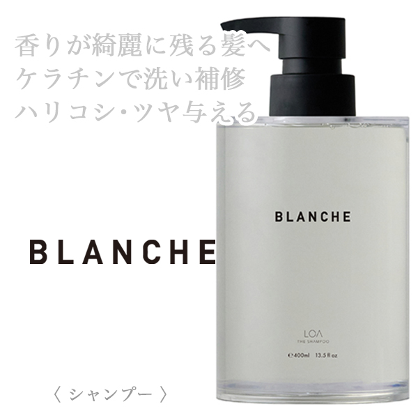 LOA THE SHAMPOO ブランシュ 400ml