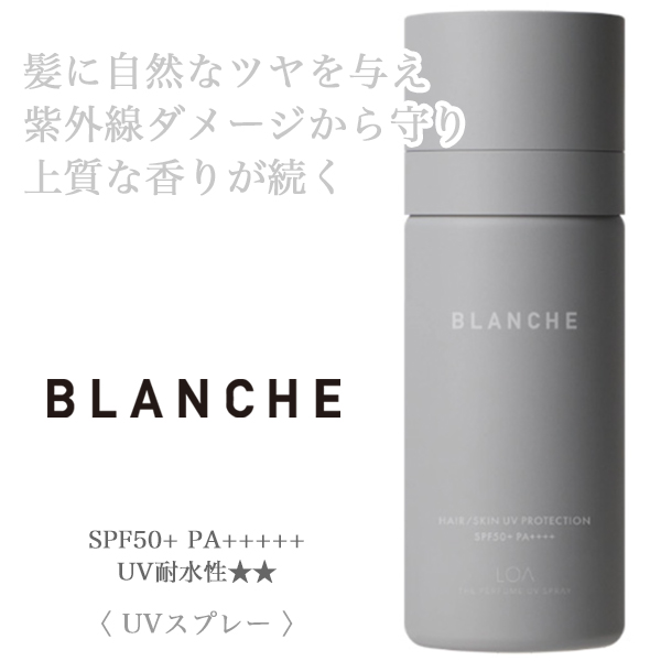 LOA THE PERFUME UV SPRAY ブランシュ 80g