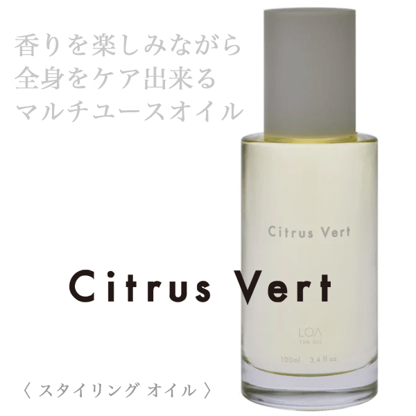 LOA THE OIL シトラスベール 100ml