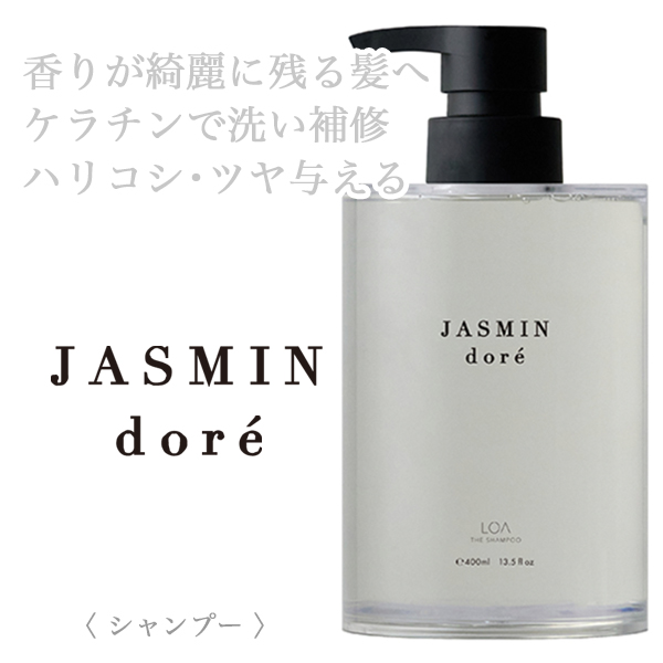 LOA THE SHAMPOO ジャスミンドレ 400ml