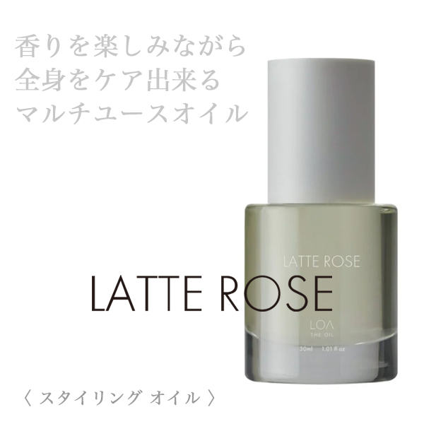 LOA THE OIL ラテローズ 30ml
