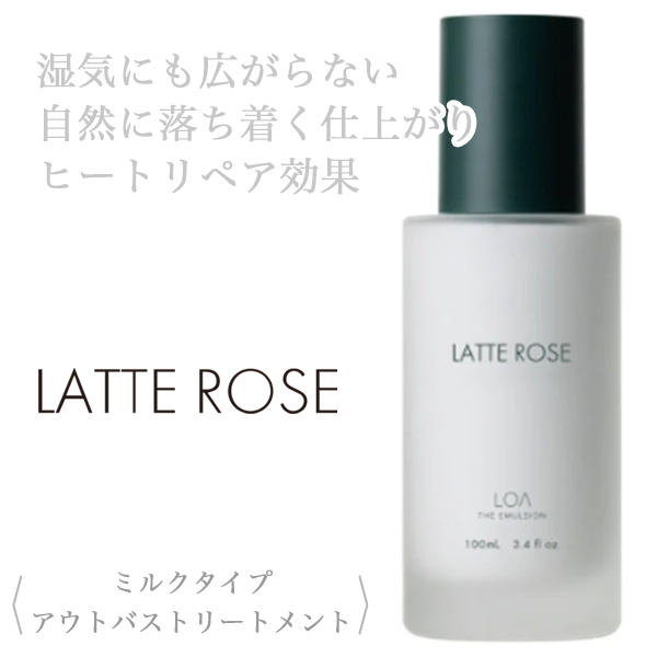 LOA THE EMULSION ラテローズ 100ml