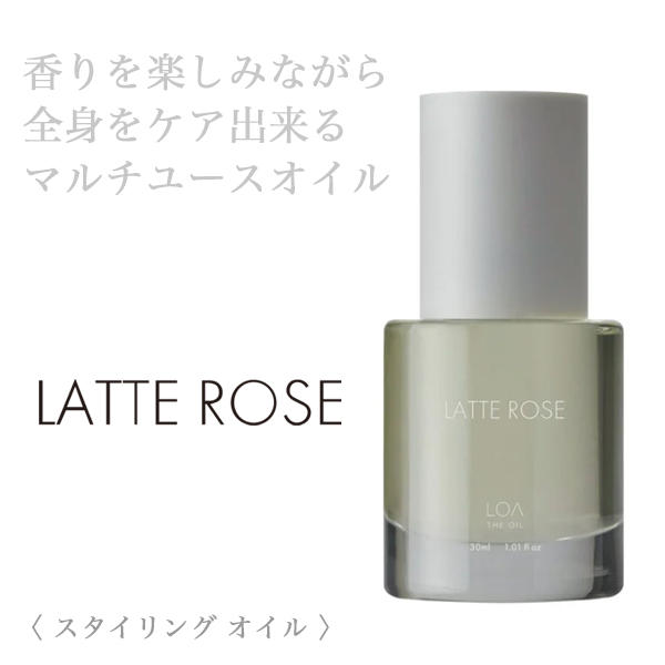 LOA THE OIL ラテローズ 30ml