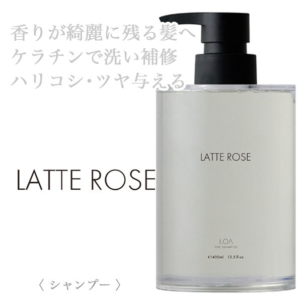 LOA THE SHAMPOO ラテローズ 400ml
