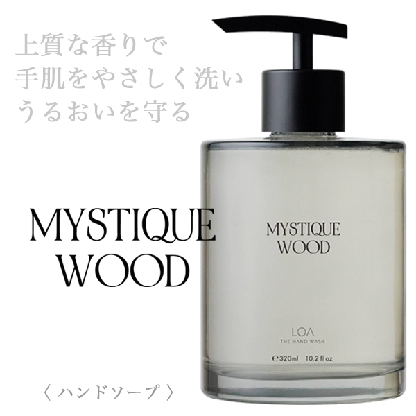 LOA THE HAND WASH ミスティックウッド 320ml