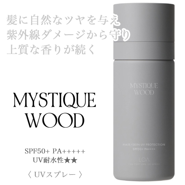 LOA THE PERFUME UV SPRAY ミスティックウッド 80g