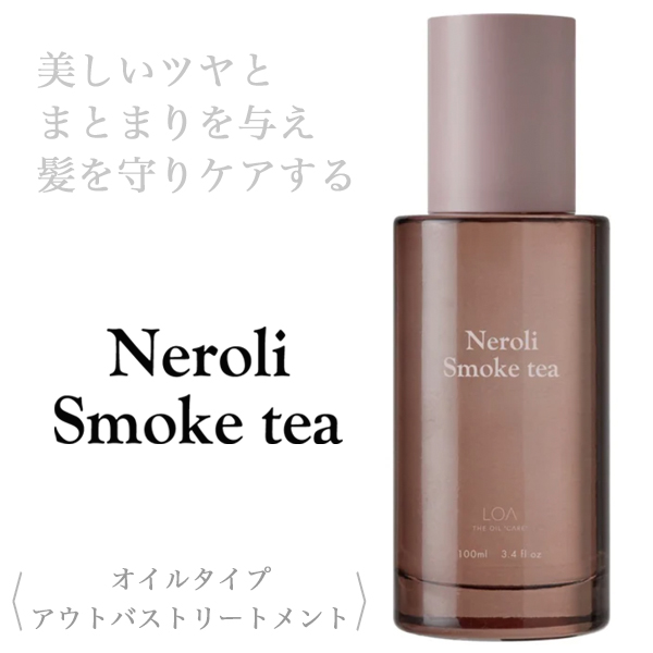 LOA THE OIL ネロリスモークティー 100ml