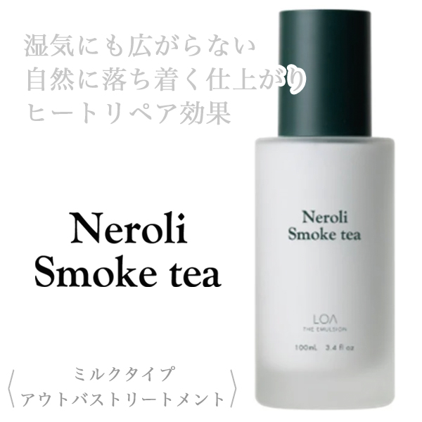 LOA THE EMULSION ネロリスモークティーレ 100ml