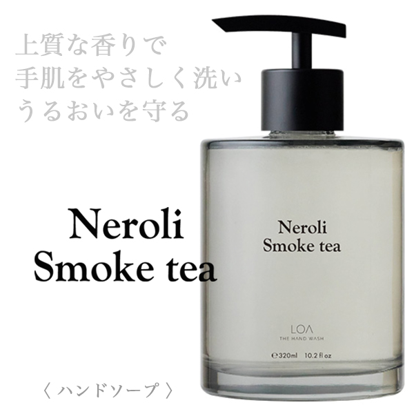 LOA THE HAND WASHネロリスモークティーレ 320ml