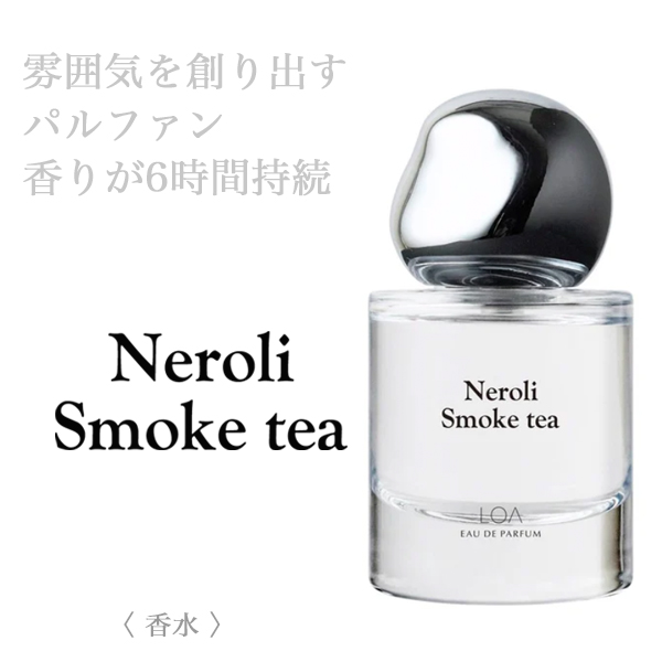 LOA EAU DE PARFUM ネロリスモークティーレ 30ml