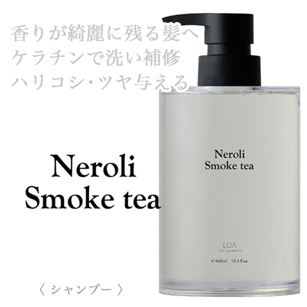 LOA THE SHAMPOO ネロリスモークティー 400ml