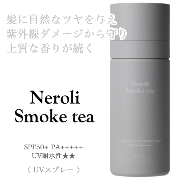 LOA THE PERFUME UV SPRAY ネロリスモークティーレ 80g