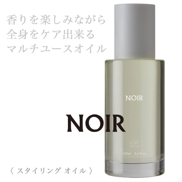 LOA THE OIL ノワール 100ml