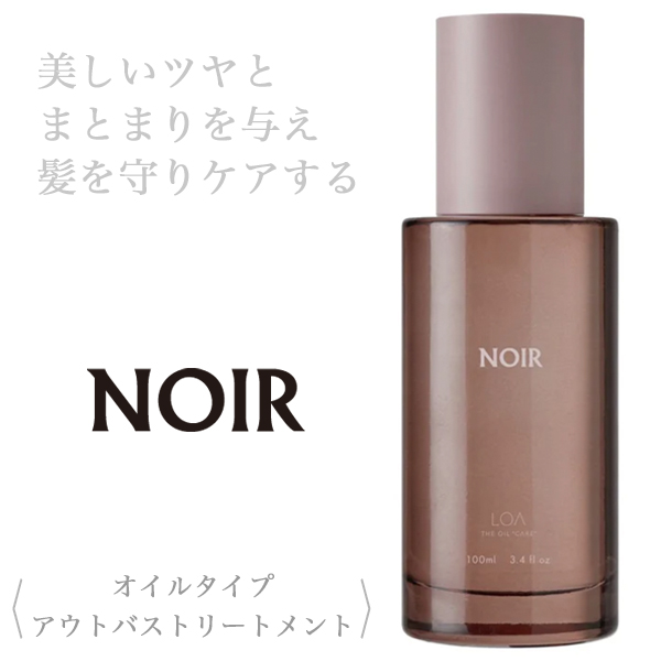 LOA THE OIL ノワール 100ml