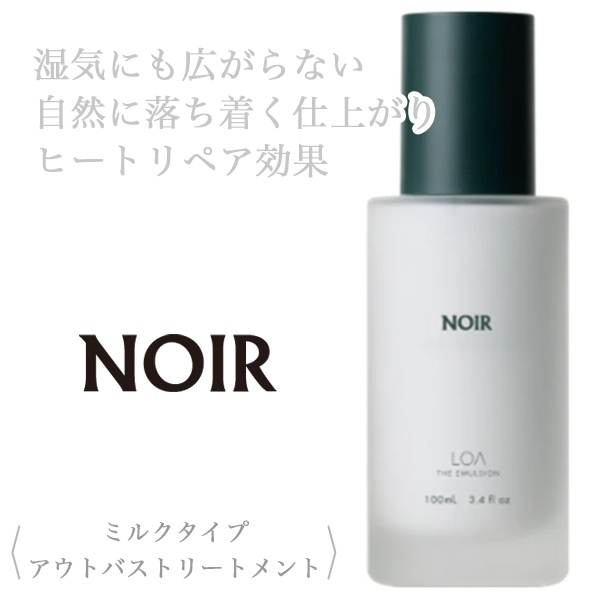 LOA THE EMULSION ノワール 100ml