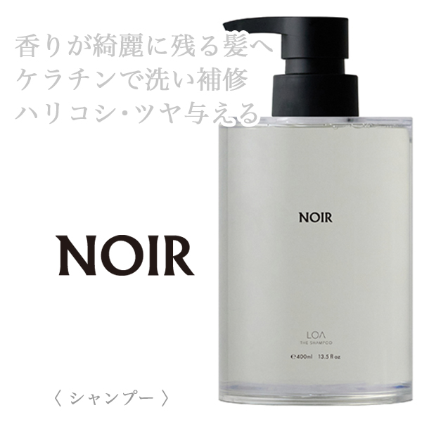 LOA THE SHAMPOO ノワール 400ml