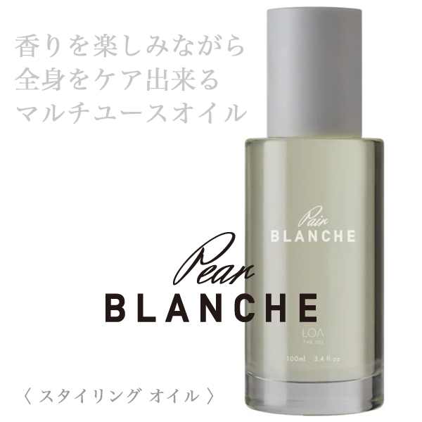 LOA THE OIL ペアブランシュ 100ml