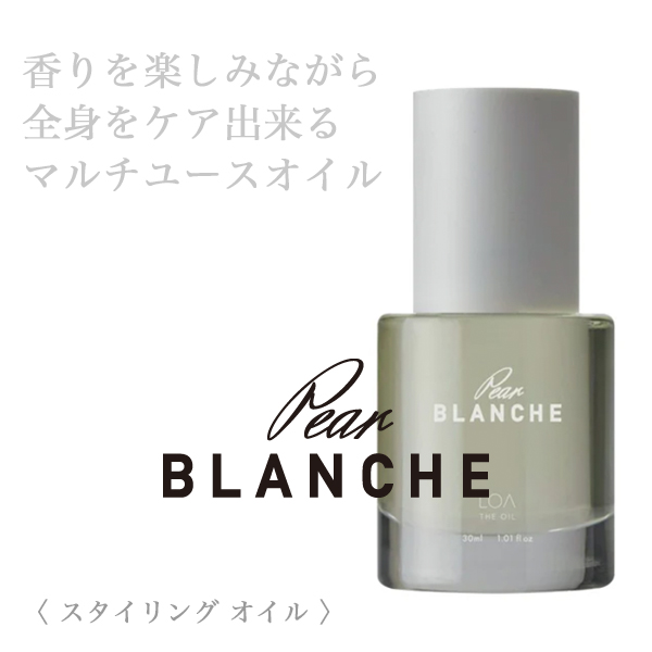LOA THE OIL ペアブランシュ 30ml