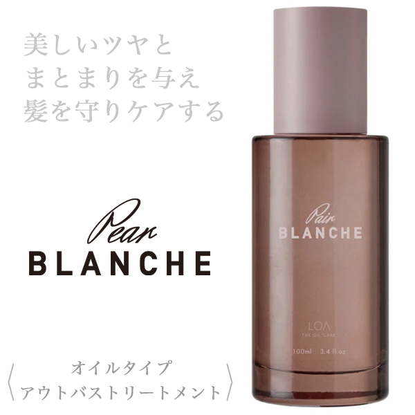 LOA THE OIL ペアーブランシュ 100ml