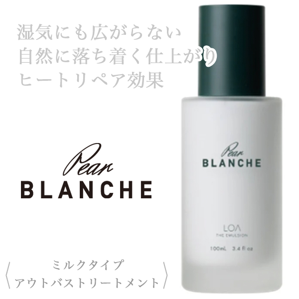 LOA THE EMULSION ペアーブランシュ 100ml