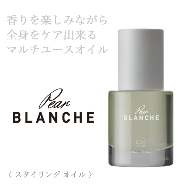 LOA THE OIL ペアーブランシュ 30ml