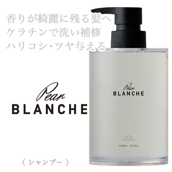 LOA THE SHAMPOO ペアーブランシュ 400ml