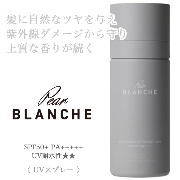 LOA THE PERFUME UV SPRAY ペアーブランシュ 80g