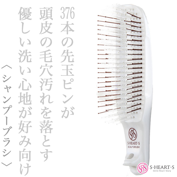 エスハートエス スカルプブラシ コム レギュラー
