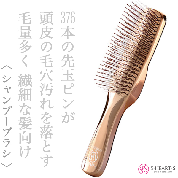 エスハートエス スカルプブラシ ワールドモデル ロング