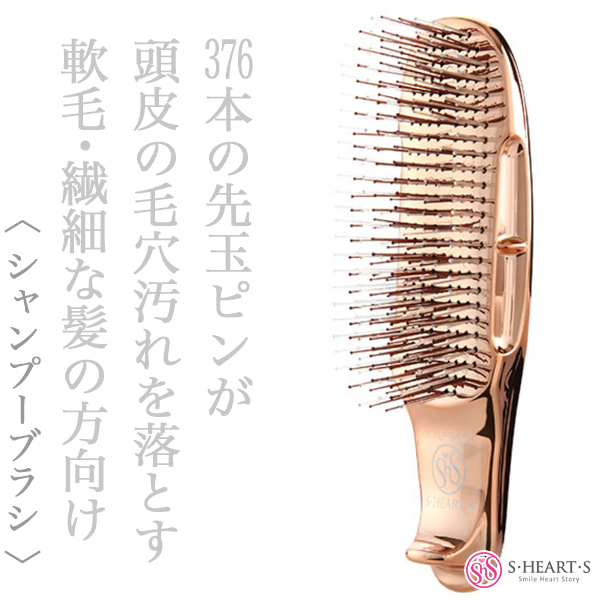 エスハートエス スカルプブラシ ワールドモデル ショート