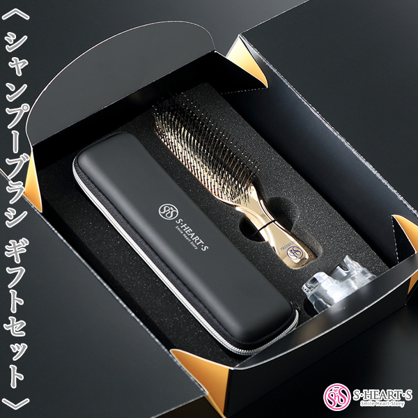 エスハートエス スカルプブラシ ワールドプレミアム ロングギフトセット