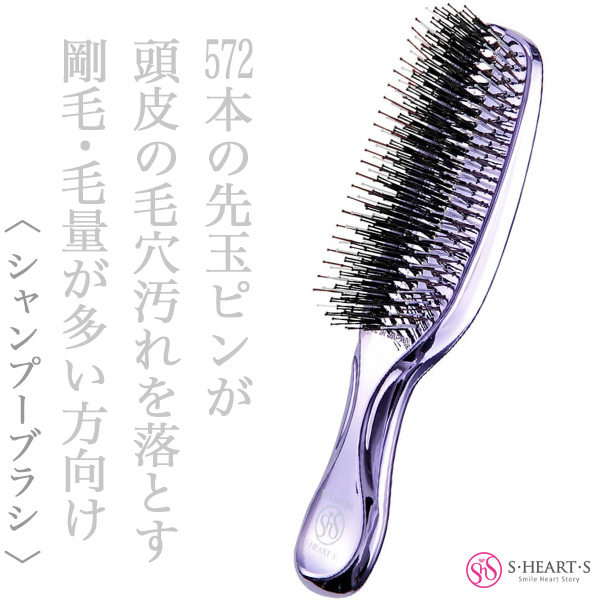 エスハートエス スカルプブラシ ワールドプレミアム ロング