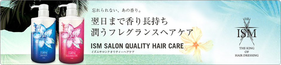 T&H ISM サロンクオリティー
