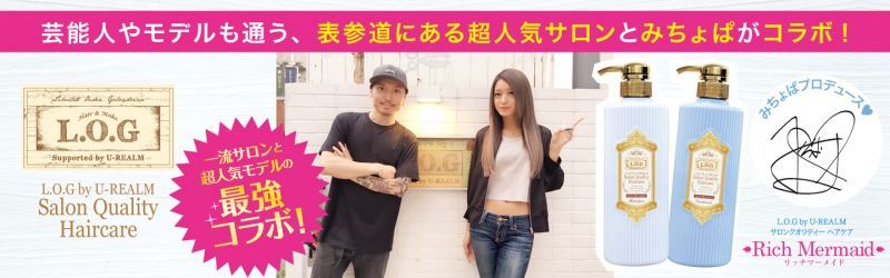 L O G サロンクオリティー シャンプー トリートメントセット リッチマーメイド 送 料無料 のヘアケア通販 L O G サロンクオリティー シャンプー トリートメントセット リッチマーメイド 送 料無料 のヘアケア通販
