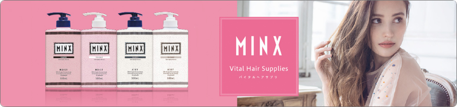 MINX ヘアケア