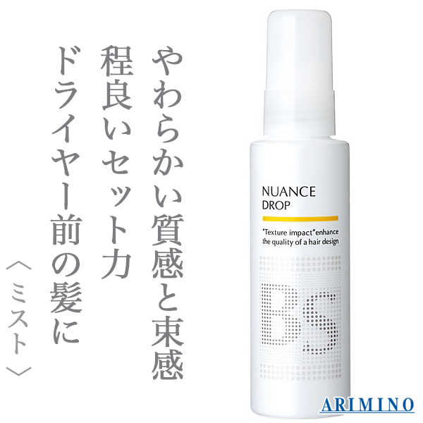 アリミノ BSスタイリング ニュアンスドロップ 100ml