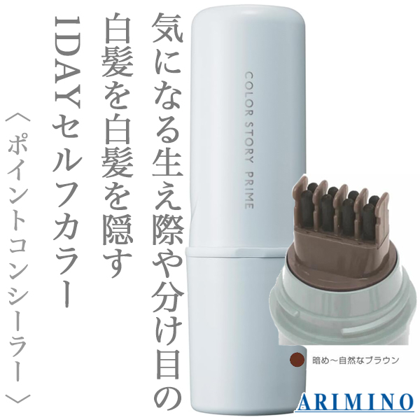 アリミノ カラーストーリー ポイント コンシーラーM