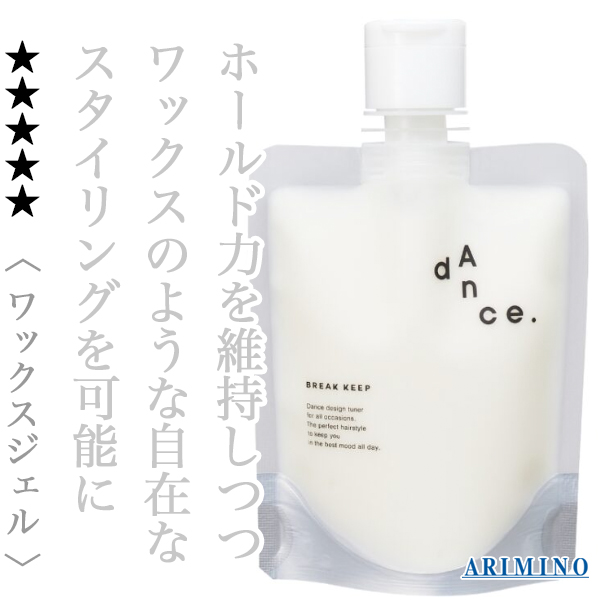 アリミノ ダンス デザインチューナー ブレイクキープ 120g