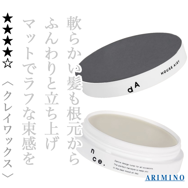 アリミノ ダンス デザインチューナー ハウスエアリー 50g