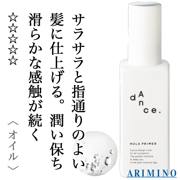 アリミノ ダンス デザインチューナー フラプライマー 120ml