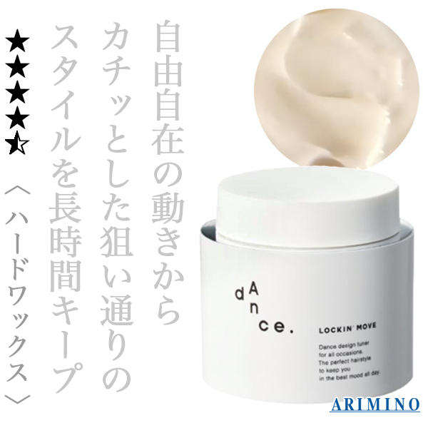 アリミノ ダンス デザインチューナー ロッキンムーブ 80g