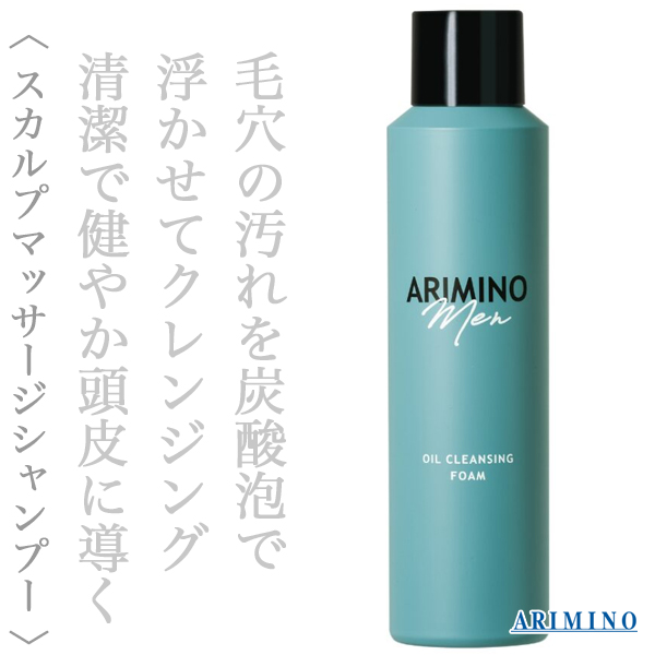 アリミノ メン オイルクレンジング フォーム 180g
