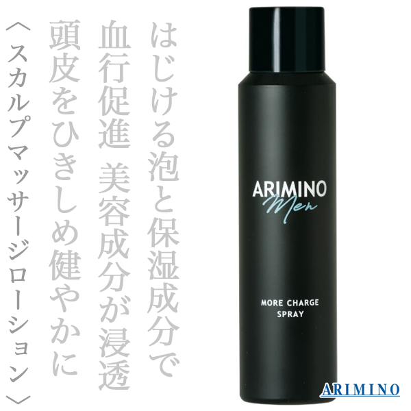 アリミノ メン モアチャージ スプレー 90g