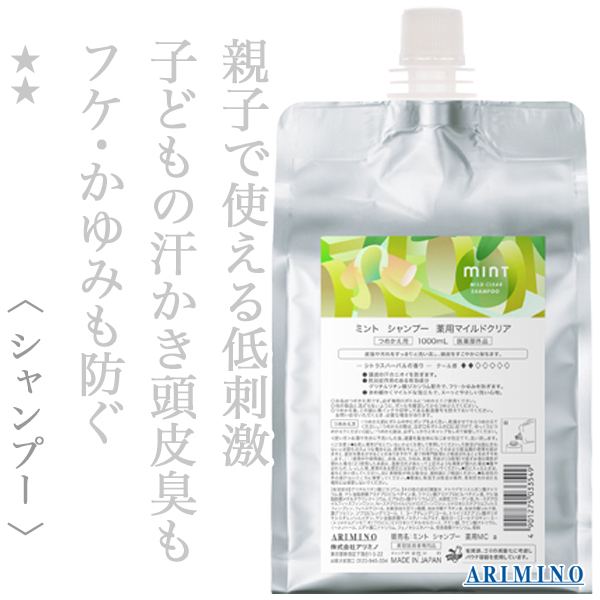 アリミノ ミント シャンプー 薬用マイルドクリア 1000ml
