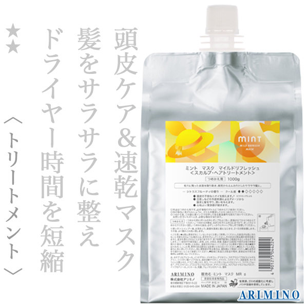 アリミノ ミント マスク マイルドリフレッシュ 1000g
